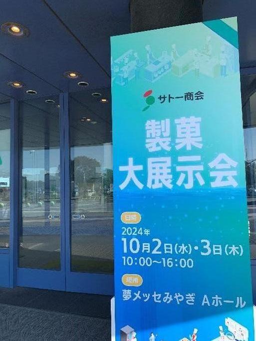 サトー商会展示会①