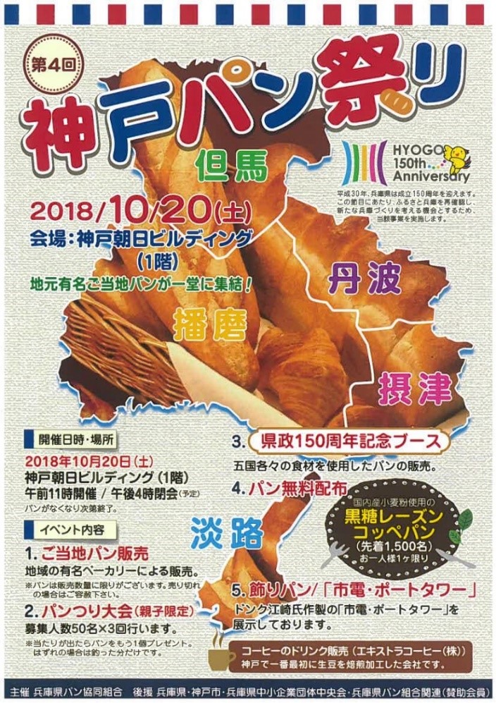 神戸パン祭り